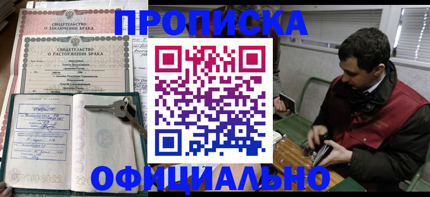 прописка штамп в Набережных Челнах